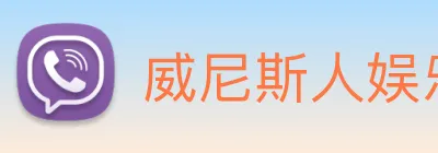 威尼斯人娱乐网站 logo